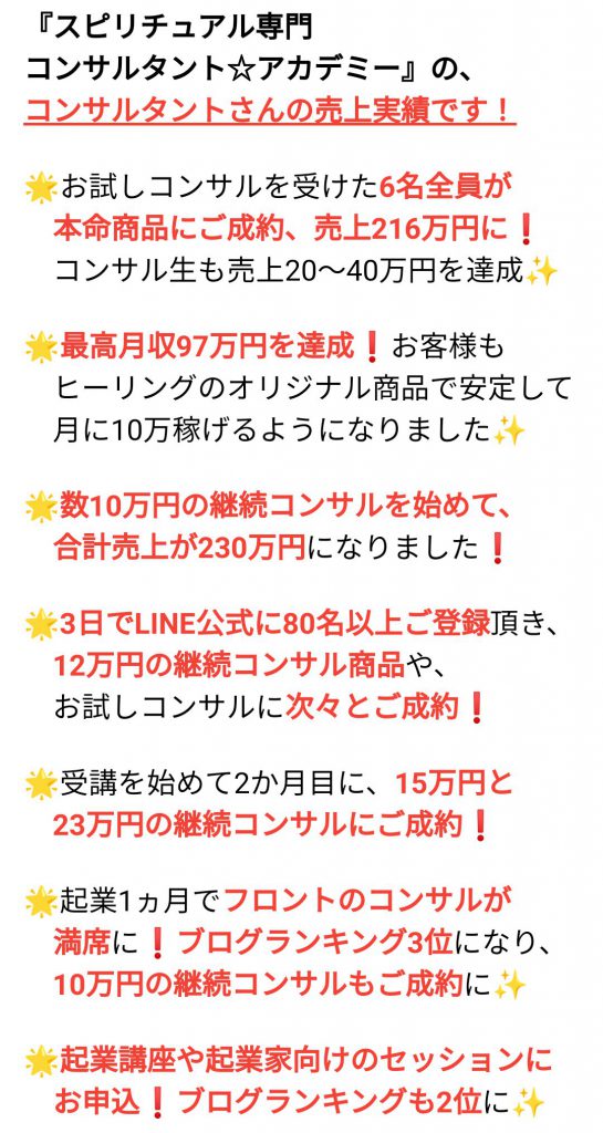 スピリチュアル専門コンサルタント アカデミー 第１１期生 １２期生 募集のご案内 スピリチュアルを本業にする専門コンサルティングと起業通信講座